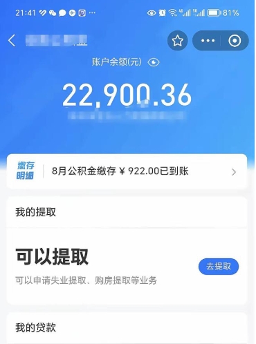 曹县公积金套现24小时微信（曹县公积金微信提现怎么操作）